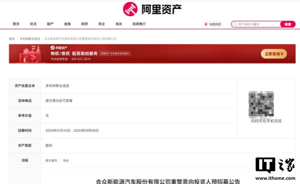 富灯网 阿里资产: 哪吒汽车重整投资人预招募启动